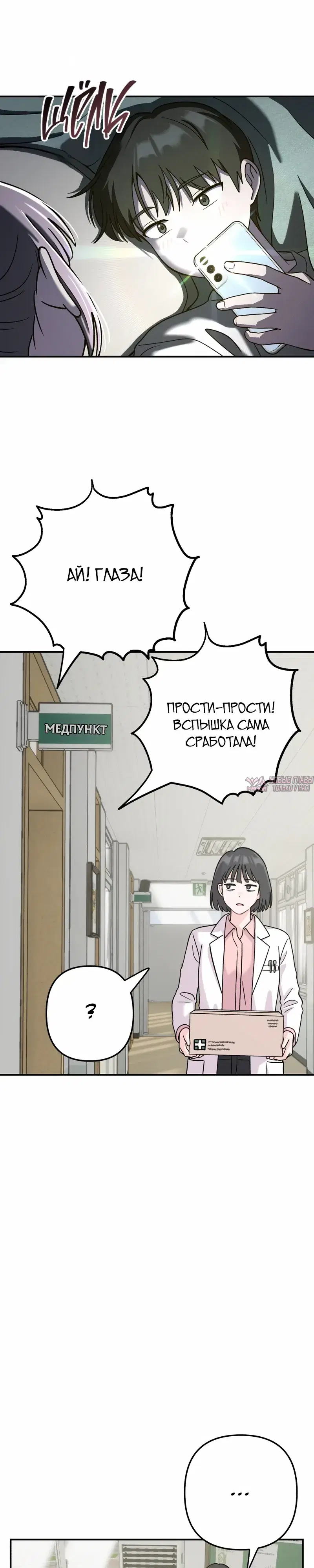 «Операция «Поиск трепета»», глава 19, страница 28.000000000