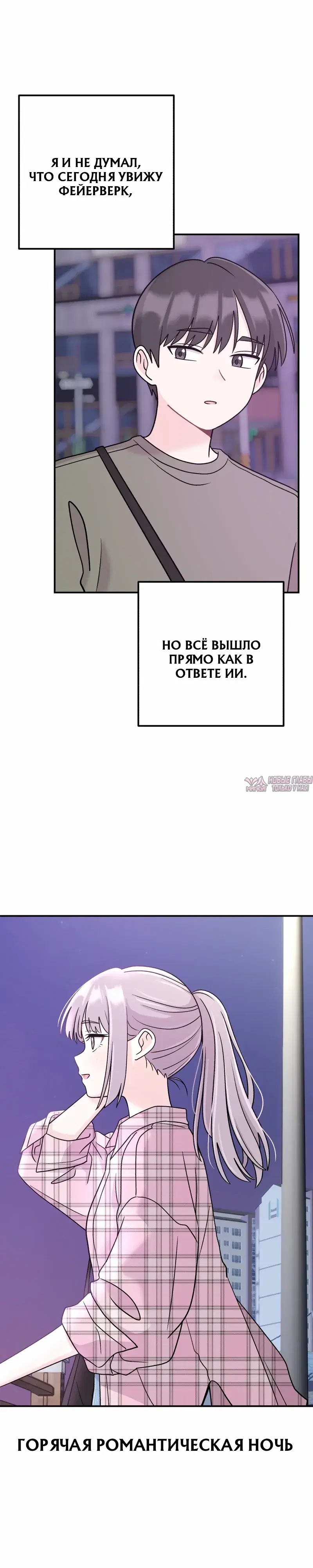 «Операция «Поиск трепета»», глава 25, страница 28.000000000