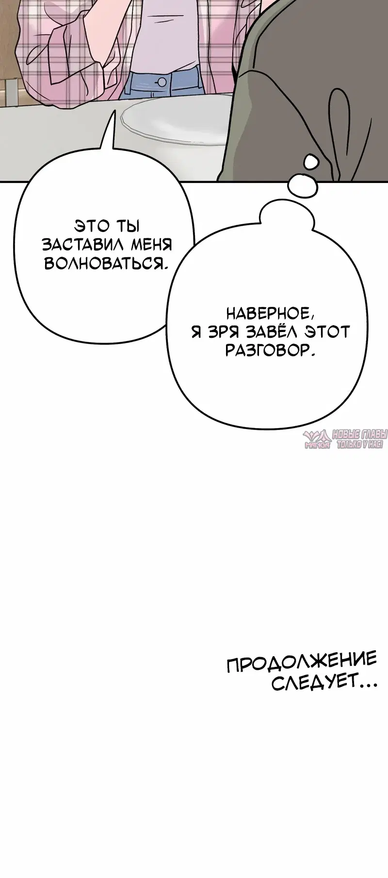 «Операция «Поиск трепета»», глава 24, страница 28.000000000