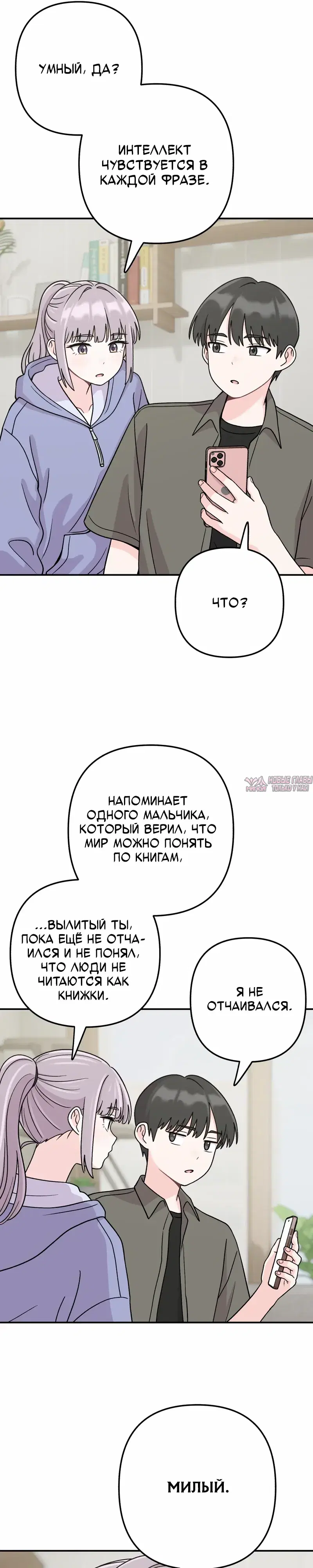 «Операция «Поиск трепета»», глава 20, страница 29.000000000