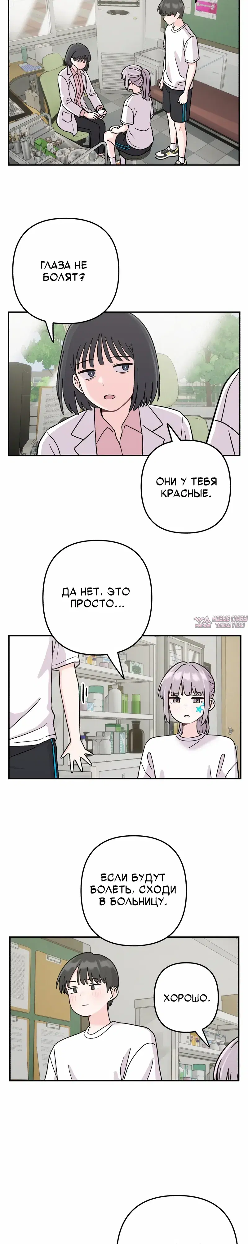 «Операция «Поиск трепета»», глава 19, страница 29.000000000