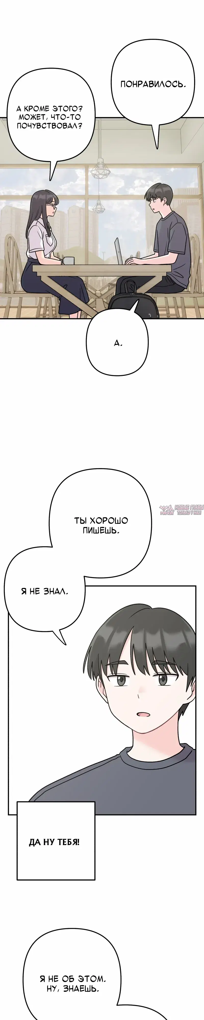 «Операция «Поиск трепета»», глава 26, страница 29.000000000