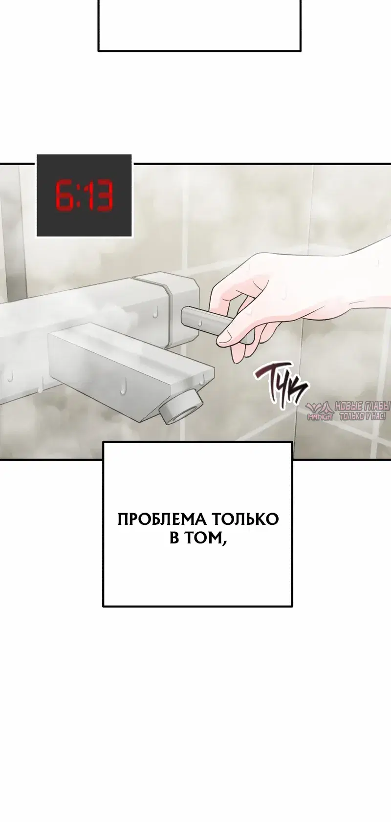 «Операция «Поиск трепета»», глава 6, страница 20.000000000