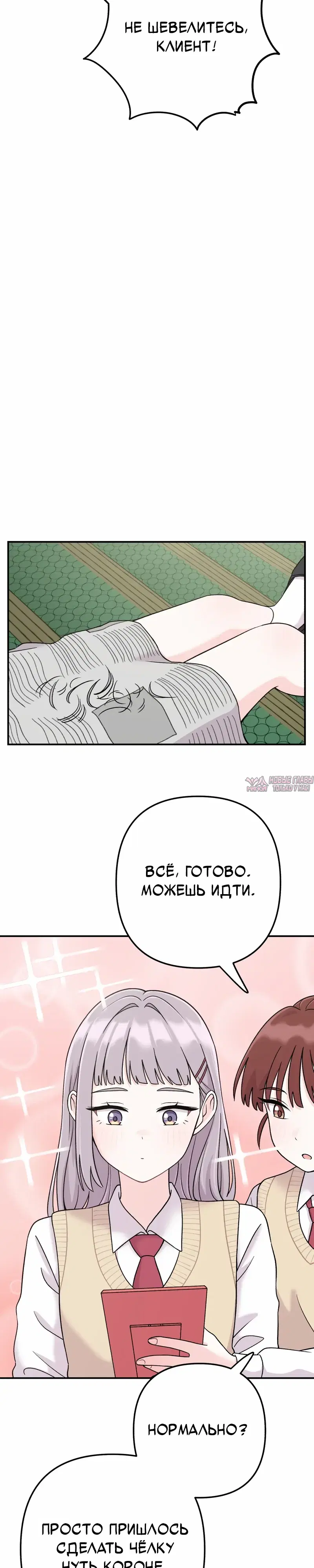 «Операция «Поиск трепета»», глава 9, страница 20.000000000