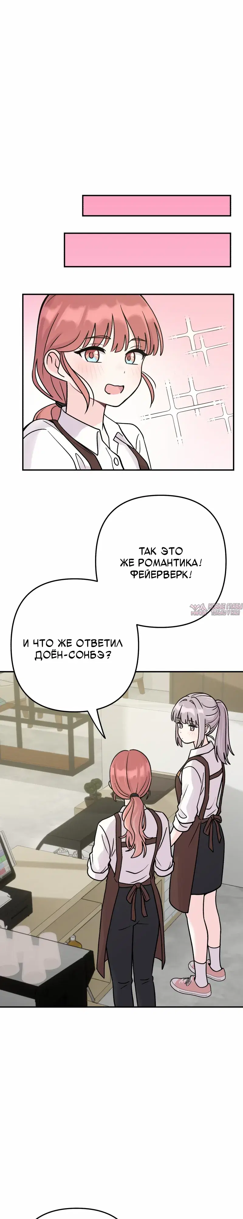 «Операция «Поиск трепета»», глава 28, страница 20.000000000
