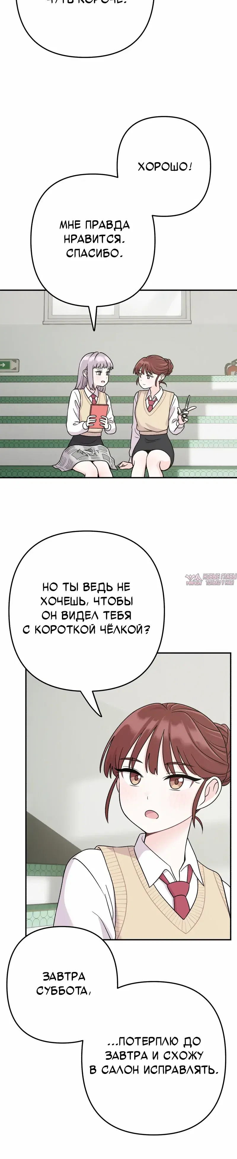 «Операция «Поиск трепета»», глава 9, страница 21.000000000