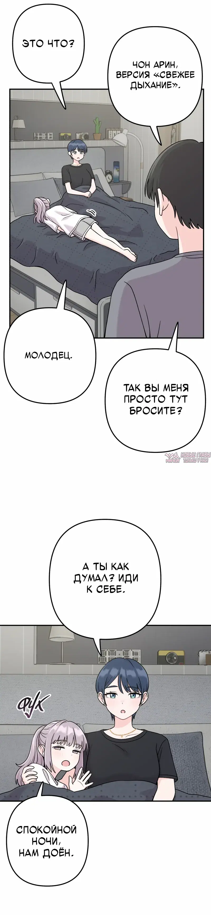 «Операция «Поиск трепета»», глава 11, страница 21.000000000