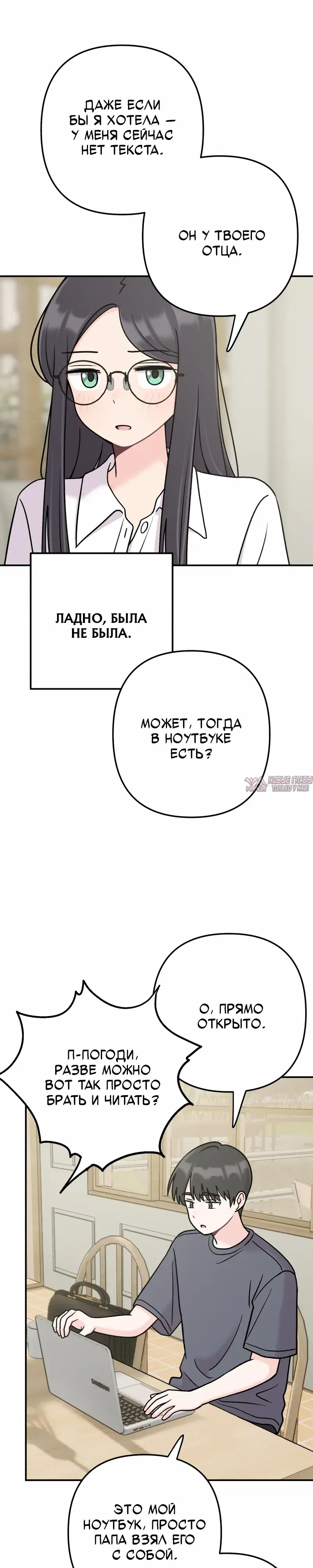 «Операция «Поиск трепета»», глава 26, страница 21.000000000
