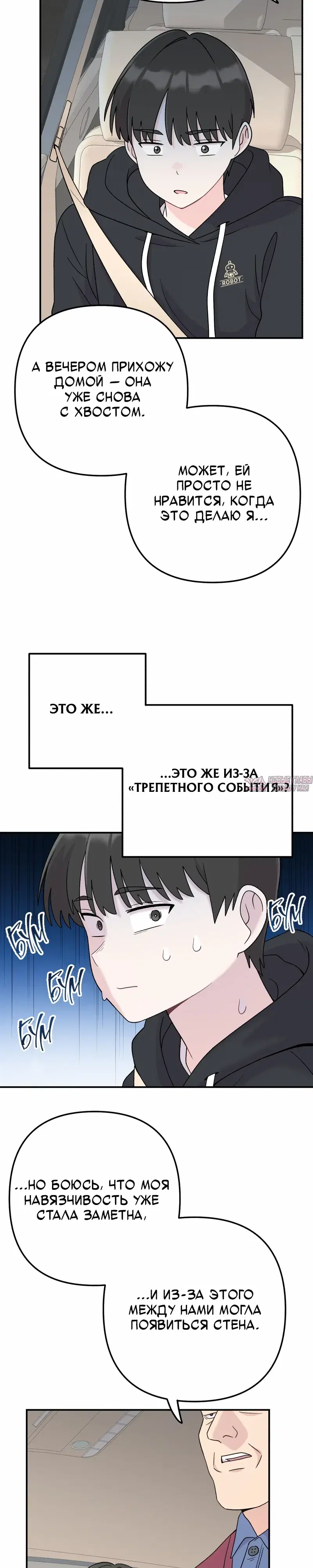 «Операция «Поиск трепета»», глава 5, страница 22.000000000
