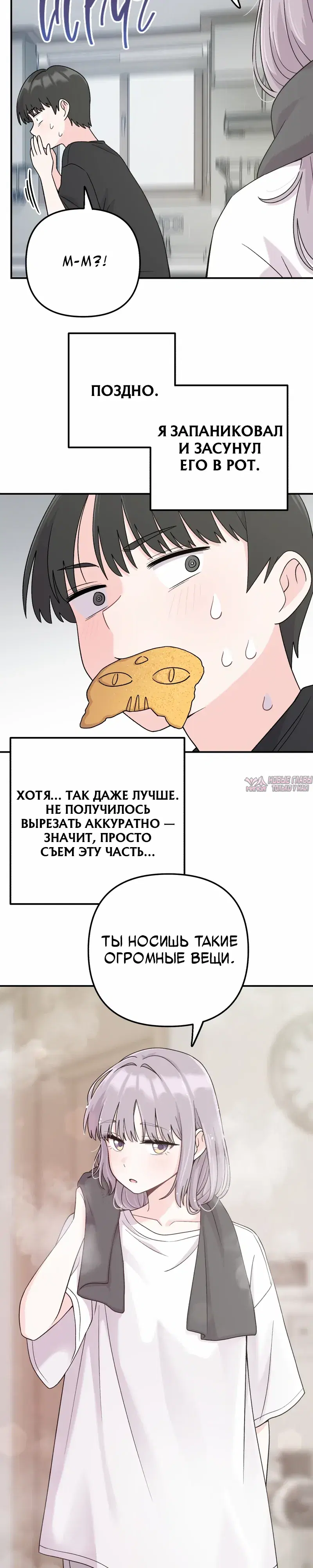 «Операция «Поиск трепета»», глава 6, страница 22.000000000