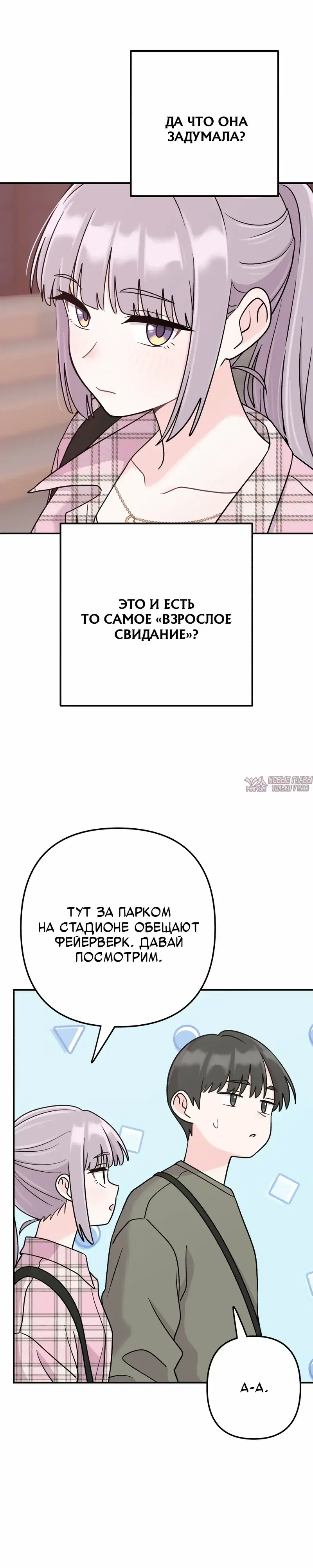 «Операция «Поиск трепета»», глава 25, страница 22.000000000