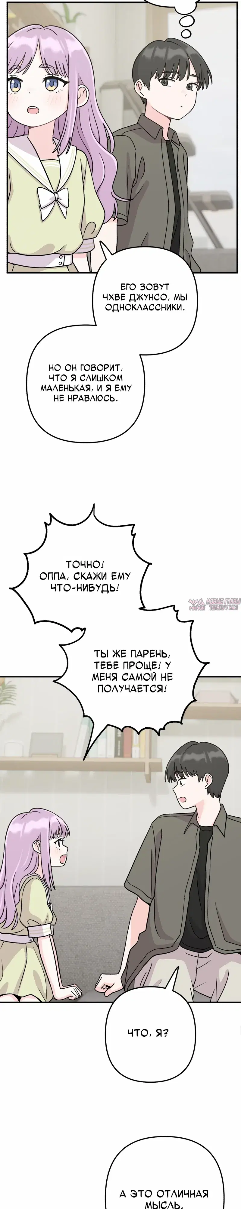 «Операция «Поиск трепета»», глава 20, страница 23.000000000