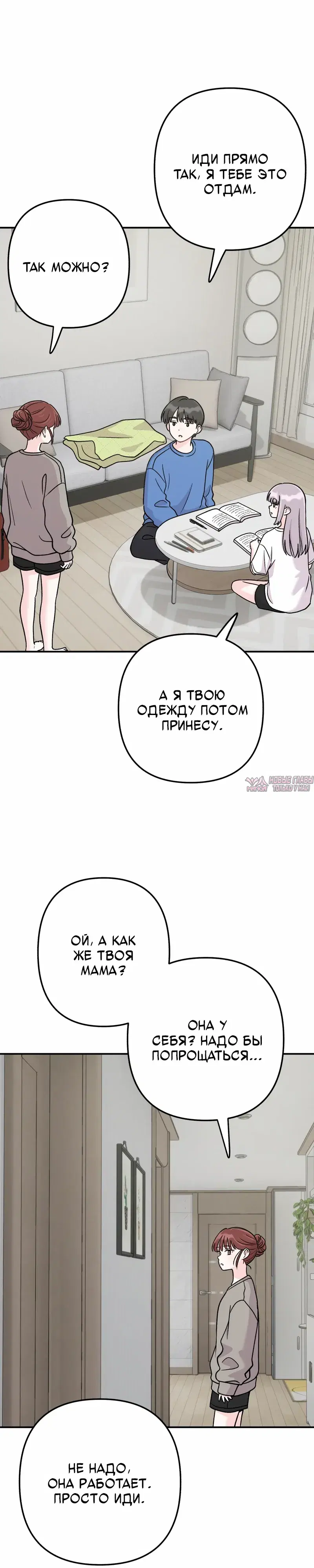 «Операция «Поиск трепета»», глава 23, страница 23.000000000