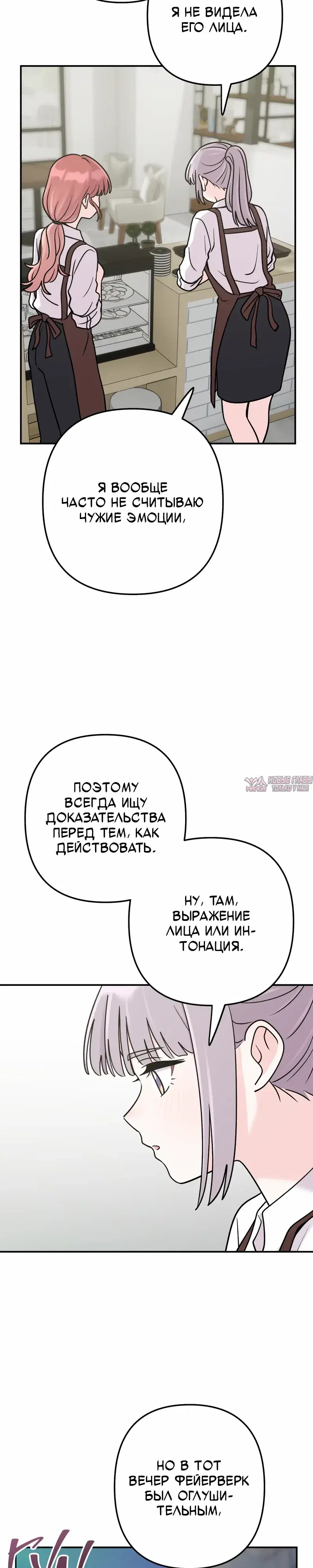 «Операция «Поиск трепета»», глава 28, страница 23.000000000