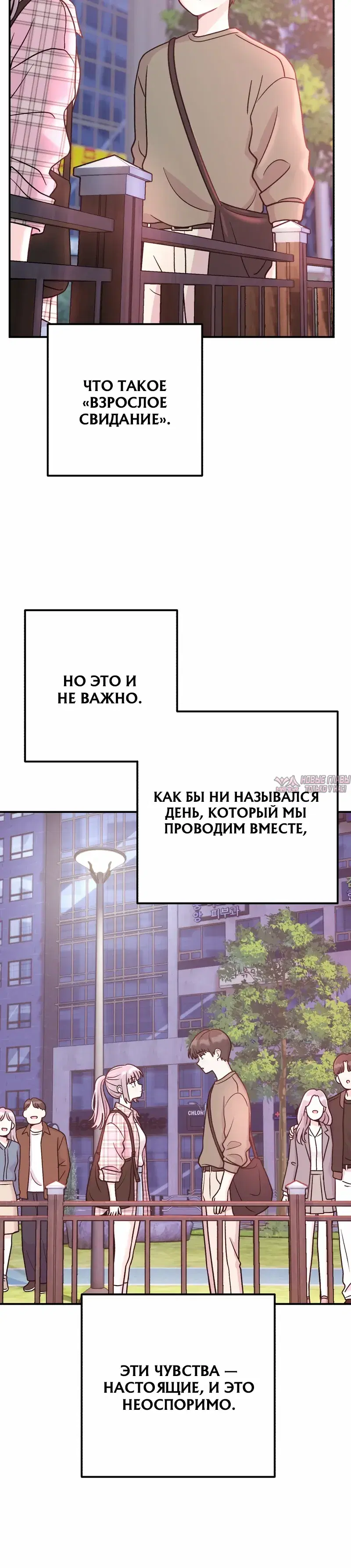 «Операция «Поиск трепета»», глава 25, страница 34.000000000