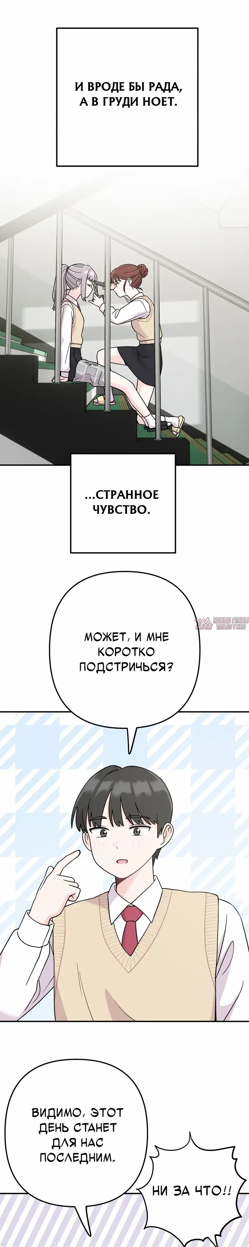 «Операция «Поиск трепета»», глава 9, страница 31.000000000