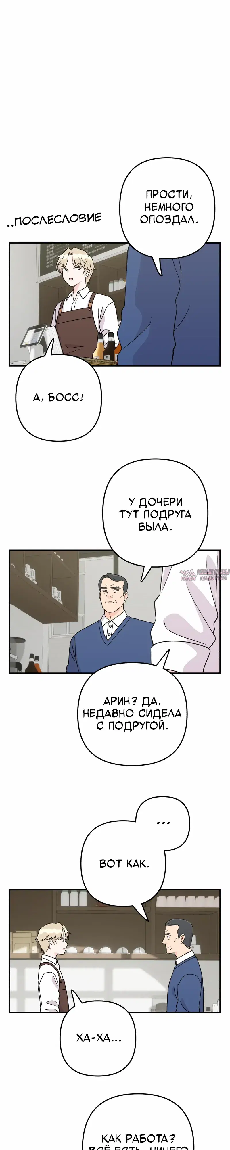 «Операция «Поиск трепета»», глава 14, страница 31.000000000