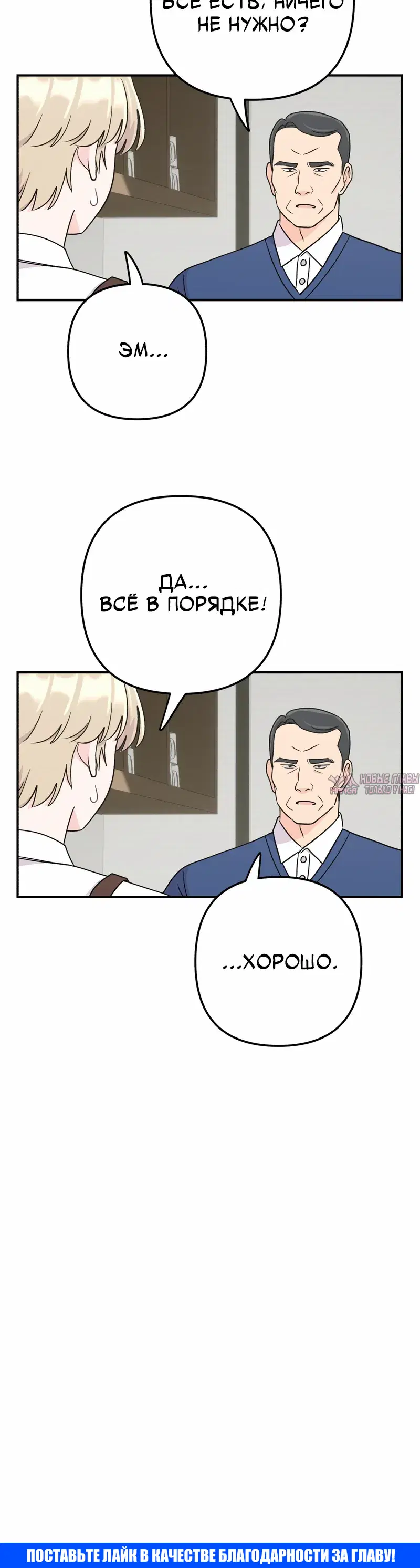 «Операция «Поиск трепета»», глава 14, страница 32.000000000