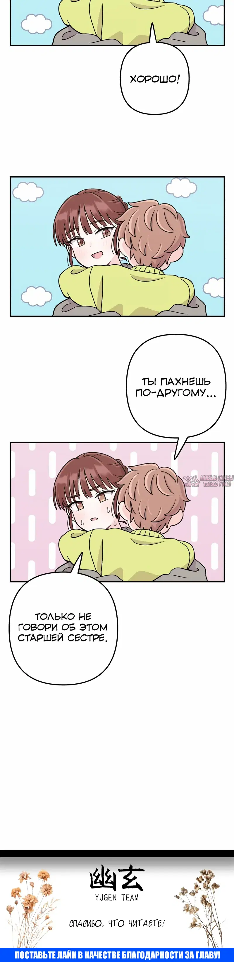 «Операция «Поиск трепета»», глава 23, страница 33.000000000