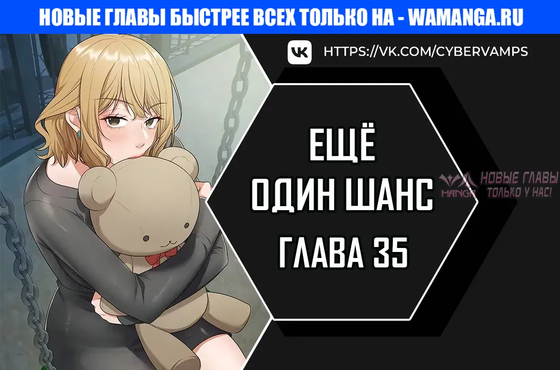 «Ещё один шанс», глава 35, страница 1.000000000