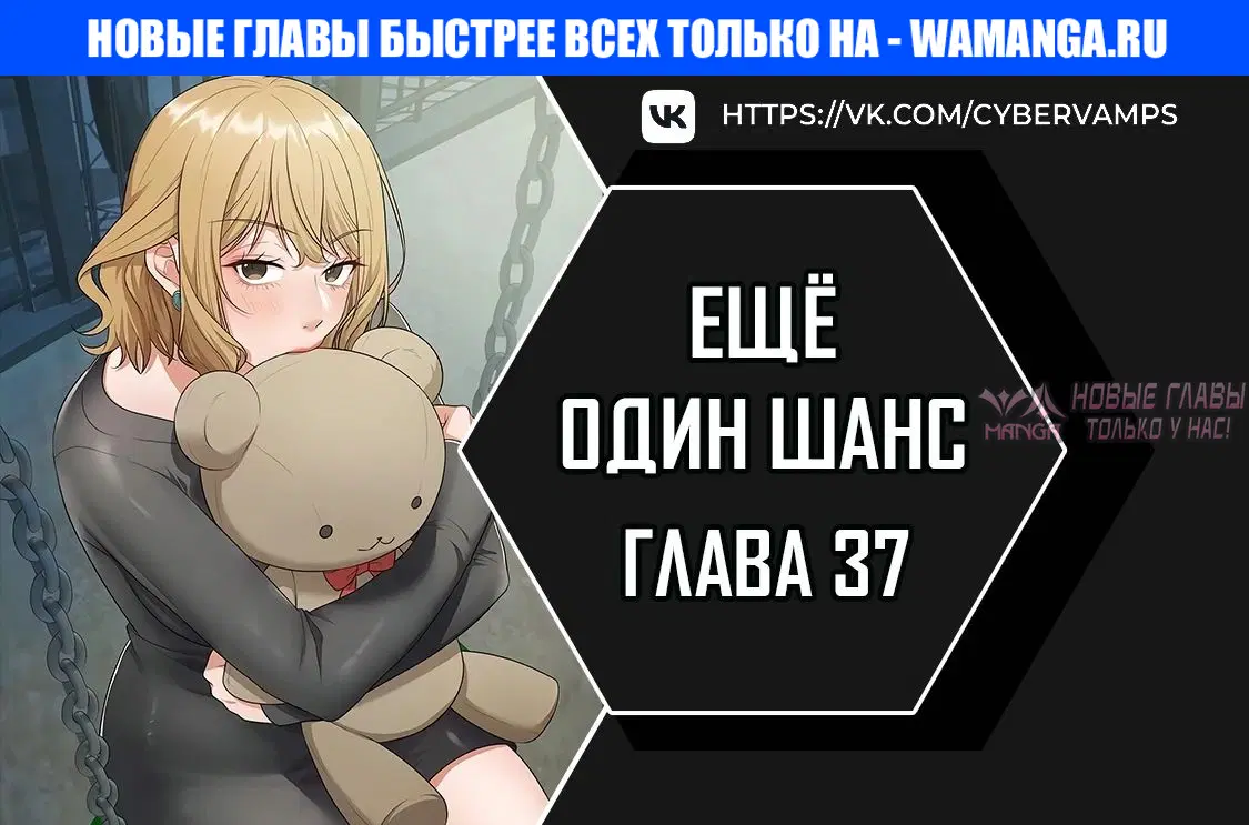 «Ещё один шанс», глава 37, страница 1.000000000