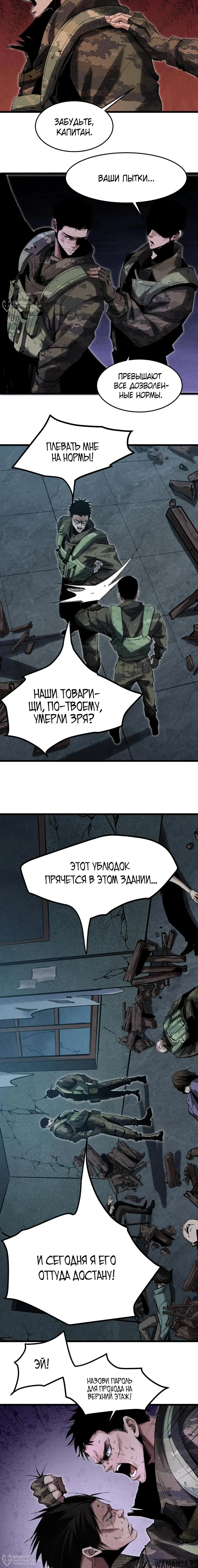 «Реинкарнация Спецназа», глава 1, страница 4.000000000