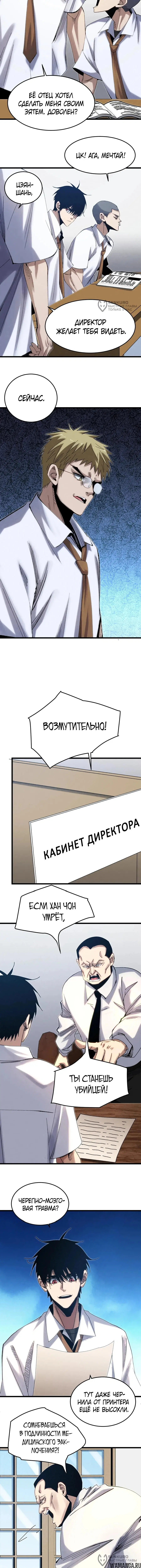«Реинкарнация Спецназа», глава 5, страница 4.000000000