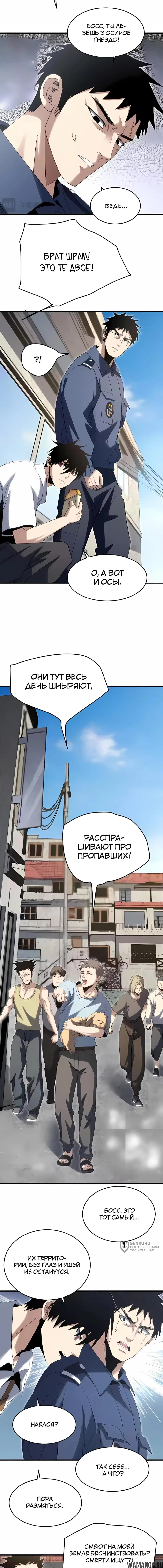 «Реинкарнация Спецназа», глава 20, страница 5.000000000