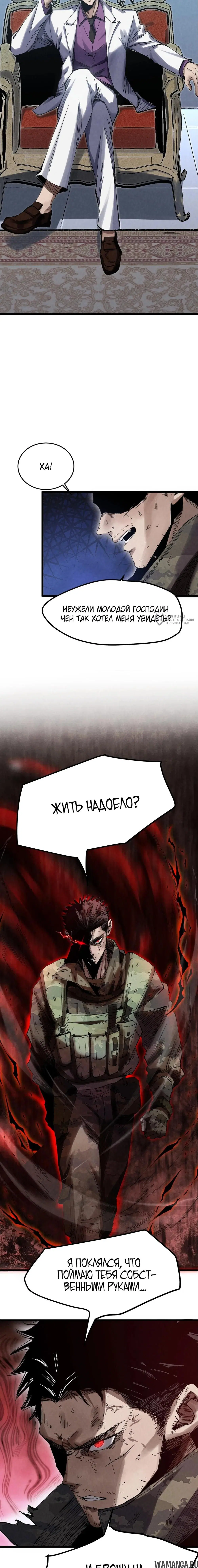 «Реинкарнация Спецназа», глава 1, страница 7.000000000