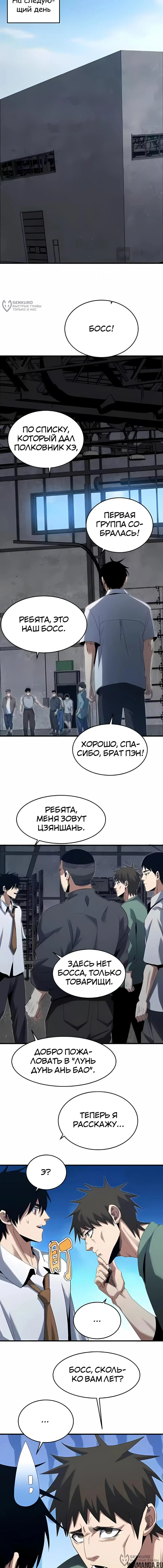 «Реинкарнация Спецназа», глава 19, страница 8.000000000