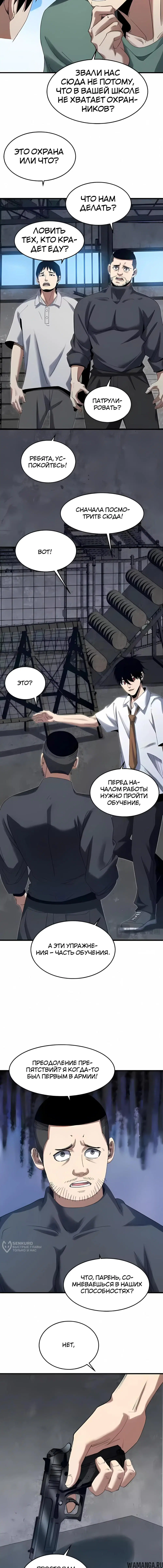 «Реинкарнация Спецназа», глава 19, страница 9.000000000