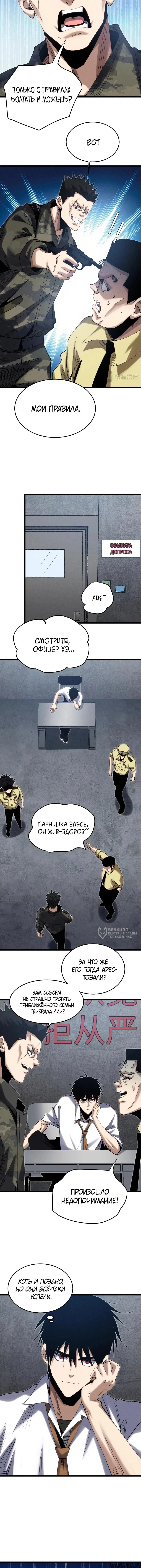 «Реинкарнация Спецназа», глава 6, страница 2.000000000