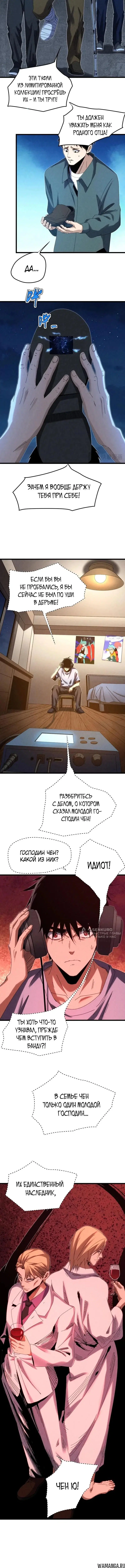 «Реинкарнация Спецназа», глава 16, страница 2.000000000