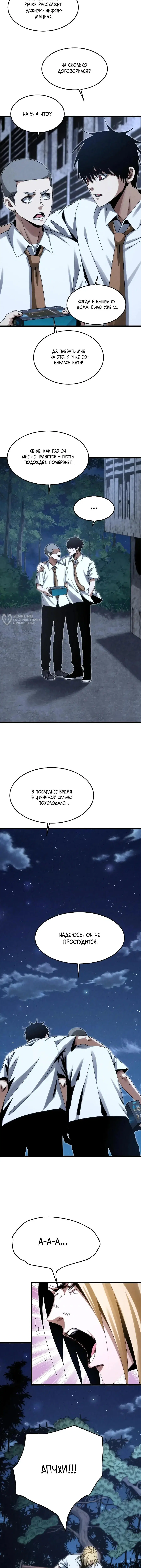 «Реинкарнация Спецназа», глава 28, страница 3.000000000
