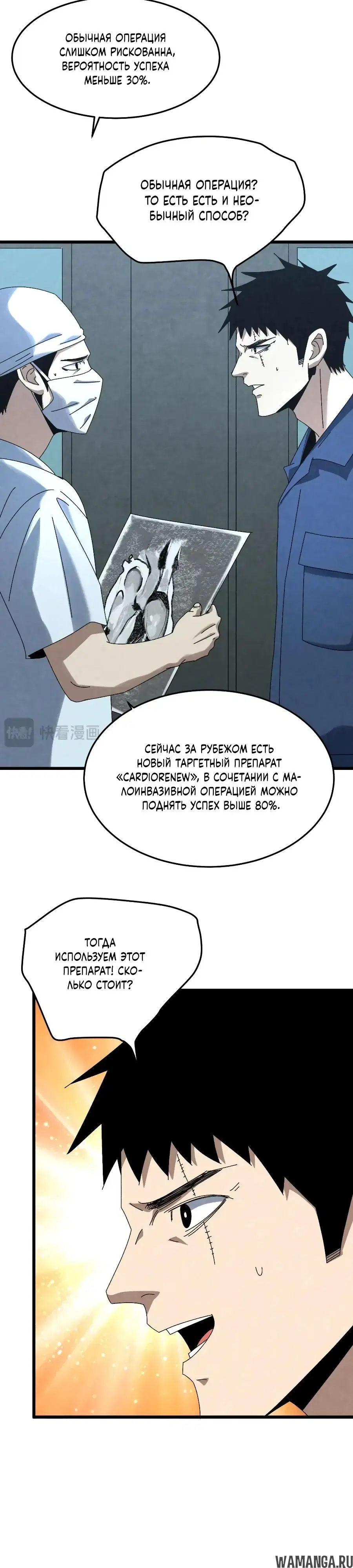 «Реинкарнация Спецназа», глава 31, страница 9.000000000