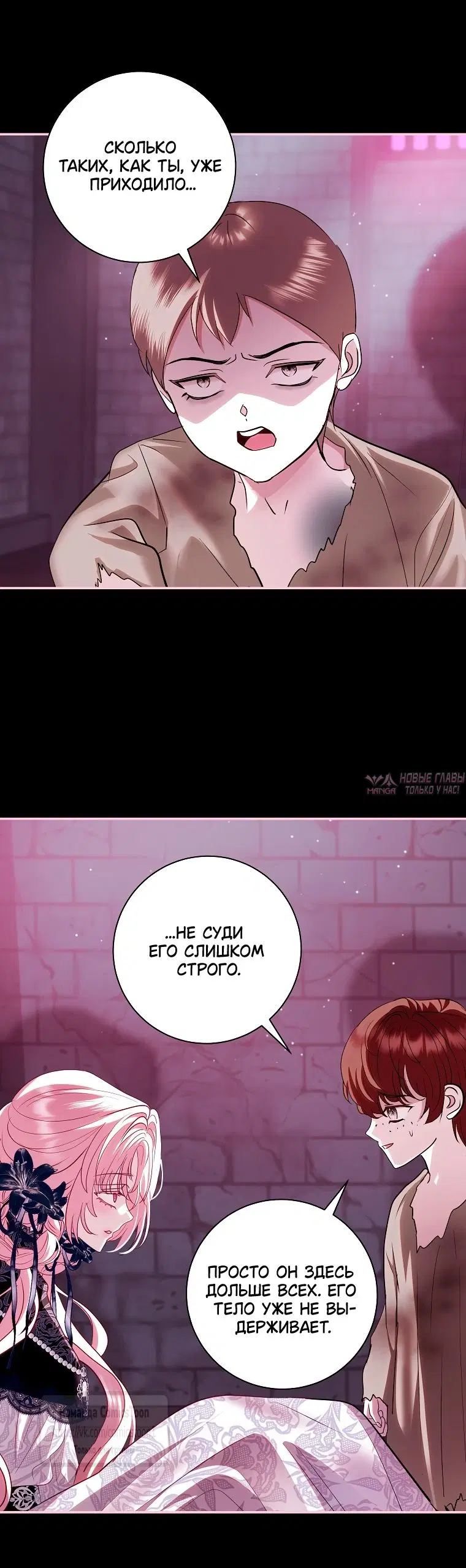 «Злодей, я сделаю для тебя все, но замуж не пойду», глава 73, страница 45.000000000