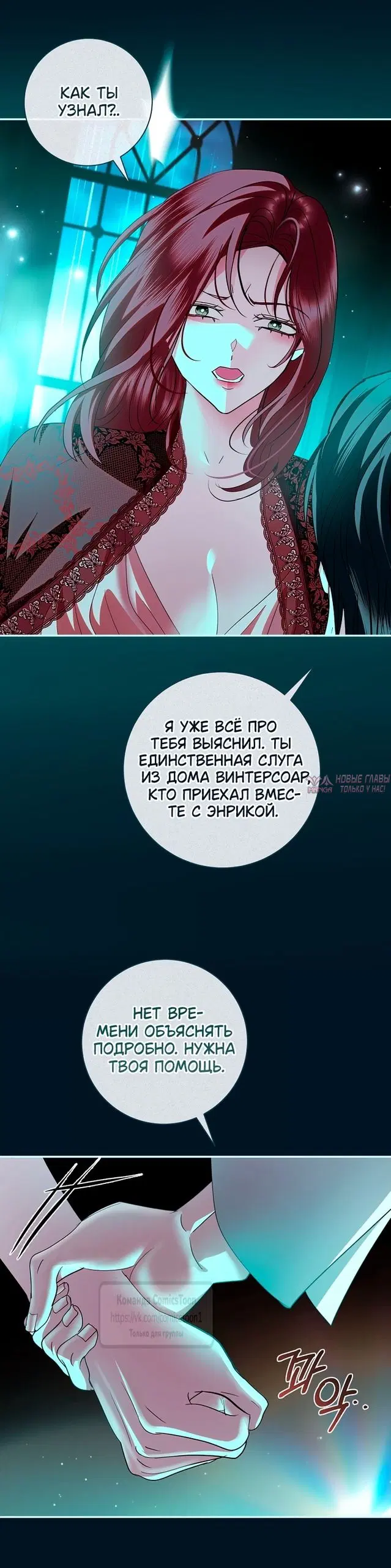 «Злодей, я сделаю для тебя все, но замуж не пойду», глава 70, страница 11.000000000