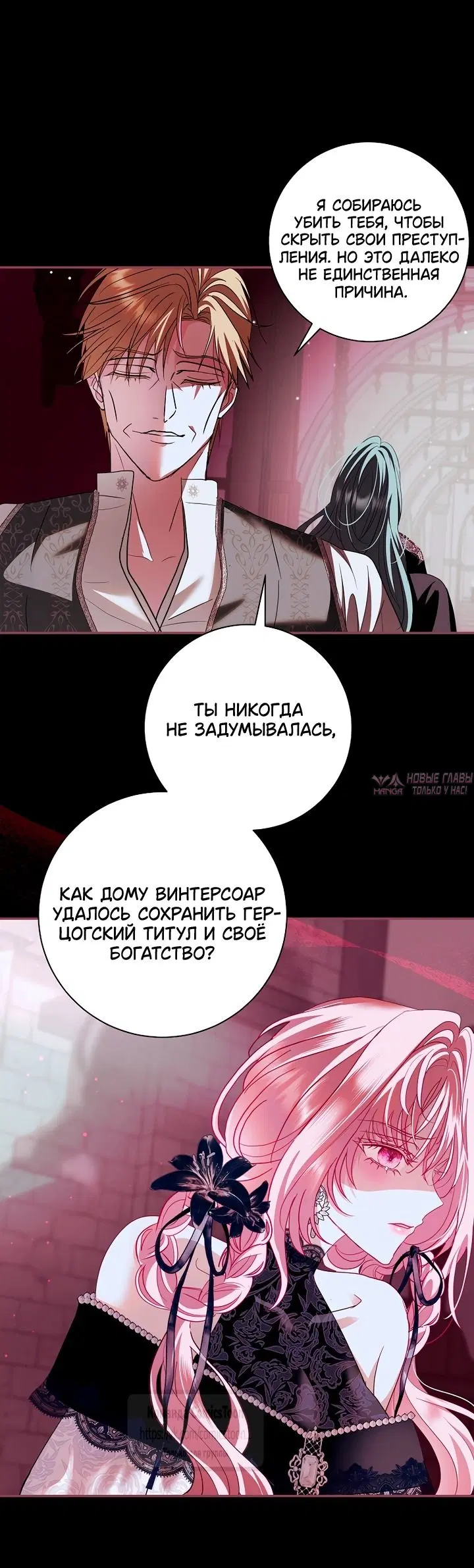 «Злодей, я сделаю для тебя все, но замуж не пойду», глава 75, страница 12.000000000