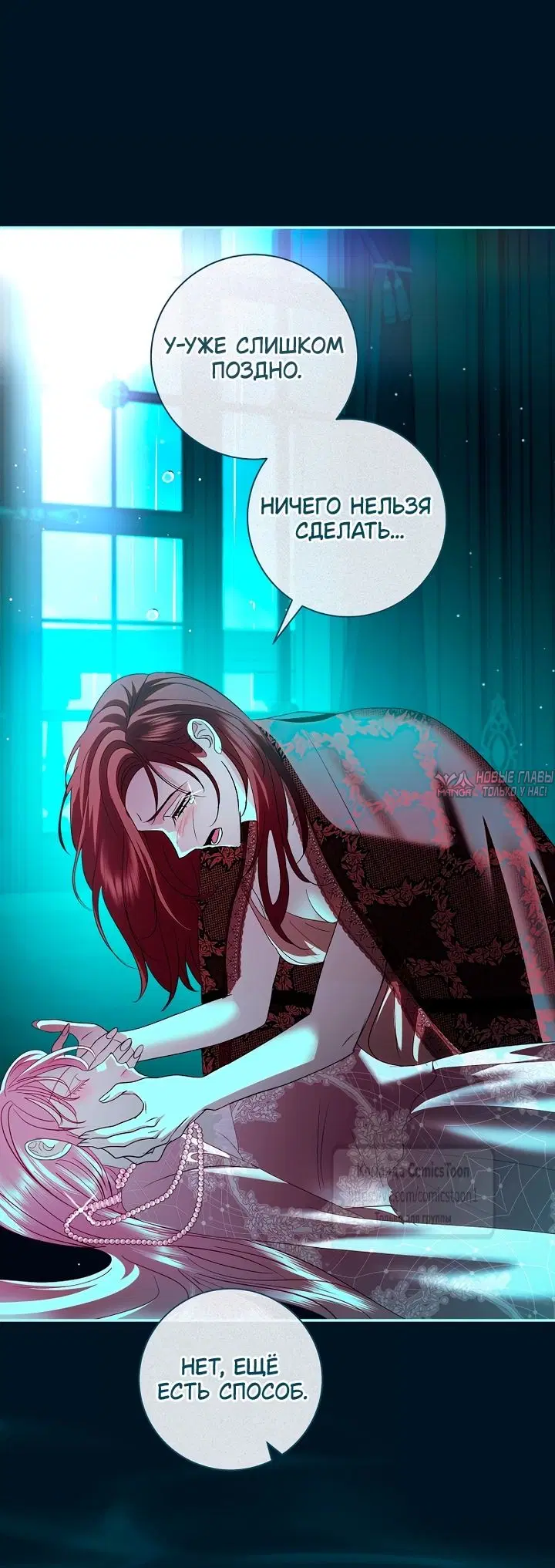 «Злодей, я сделаю для тебя все, но замуж не пойду», глава 70, страница 15.000000000