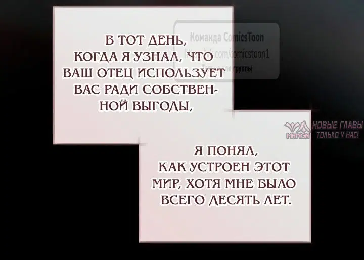 «Злодей, я сделаю для тебя все, но замуж не пойду», глава 72, страница 15.000000000