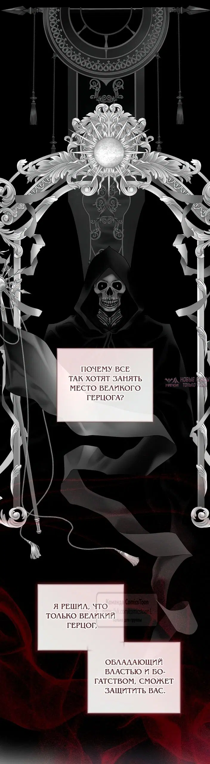 «Злодей, я сделаю для тебя все, но замуж не пойду», глава 72, страница 16.000000000
