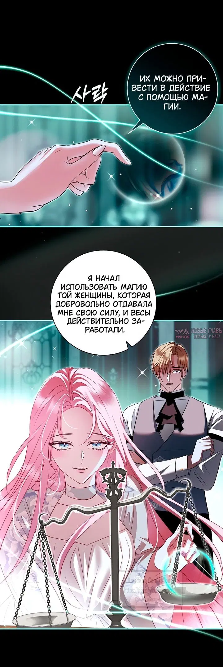 «Злодей, я сделаю для тебя все, но замуж не пойду», глава 75, страница 19.000000000