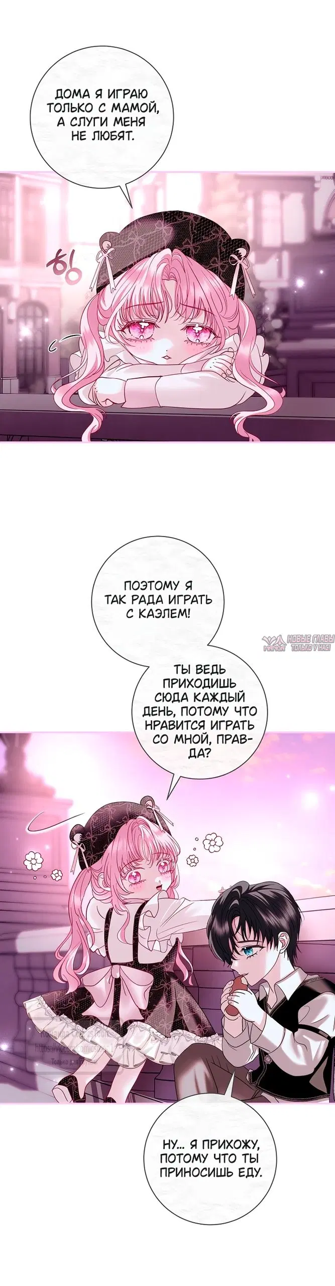 «Злодей, я сделаю для тебя все, но замуж не пойду», глава 72, страница 2.000000000