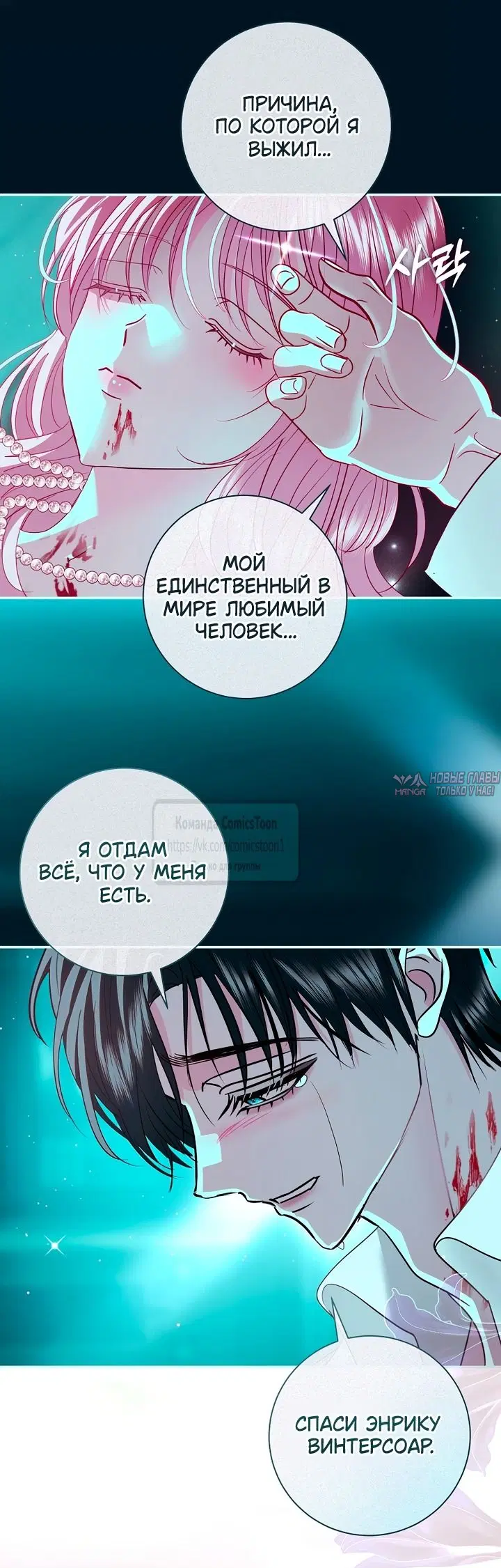 «Злодей, я сделаю для тебя все, но замуж не пойду», глава 70, страница 22.000000000
