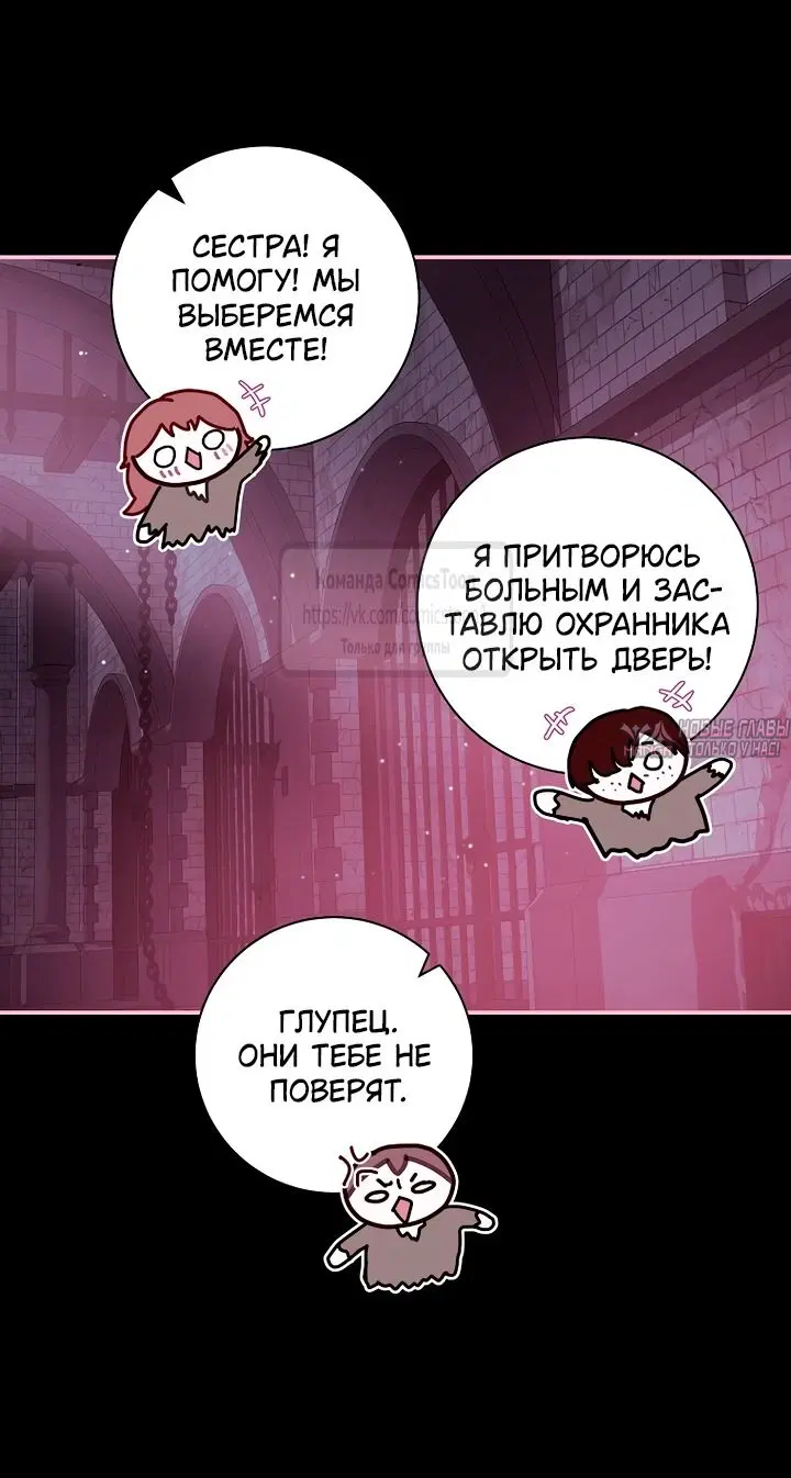 «Злодей, я сделаю для тебя все, но замуж не пойду», глава 74, страница 24.000000000