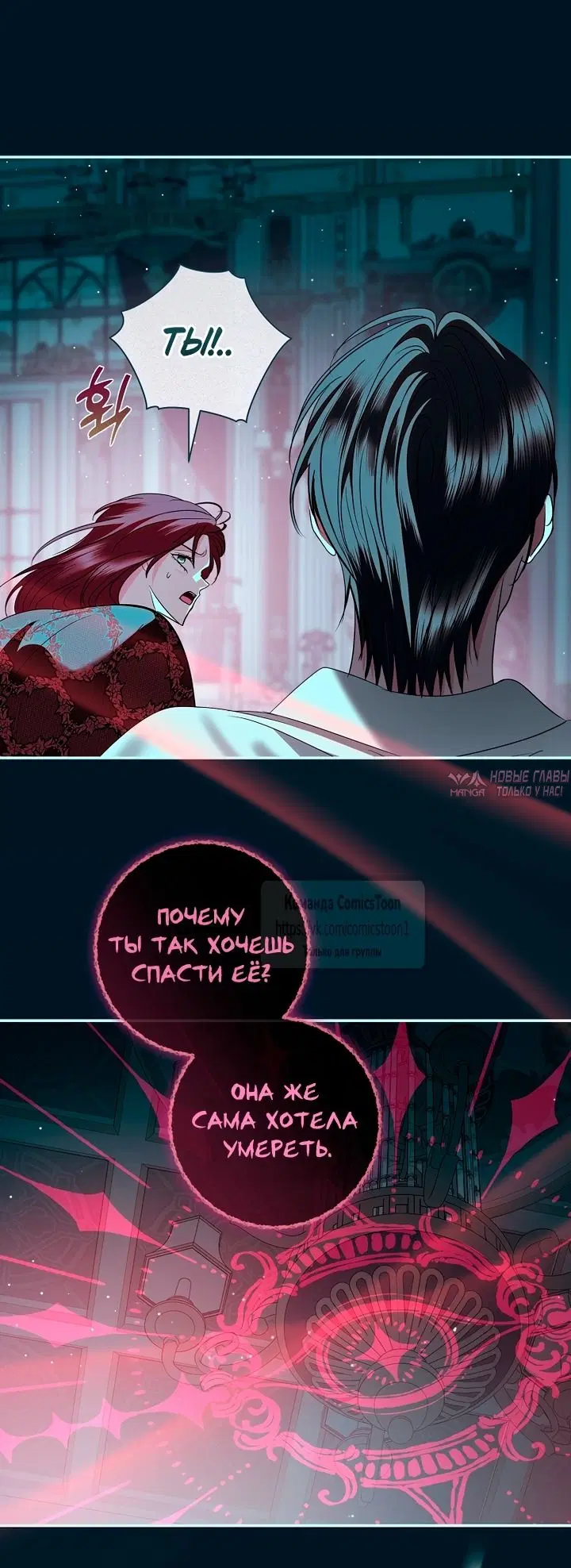 «Злодей, я сделаю для тебя все, но замуж не пойду», глава 70, страница 26.000000000