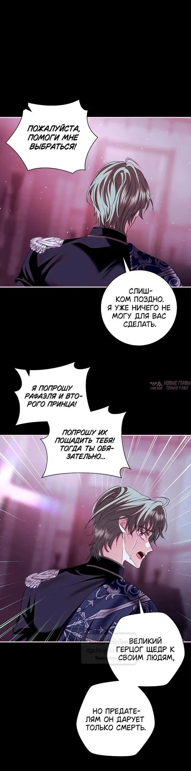 «Злодей, я сделаю для тебя все, но замуж не пойду», глава 74, страница 33.000000000