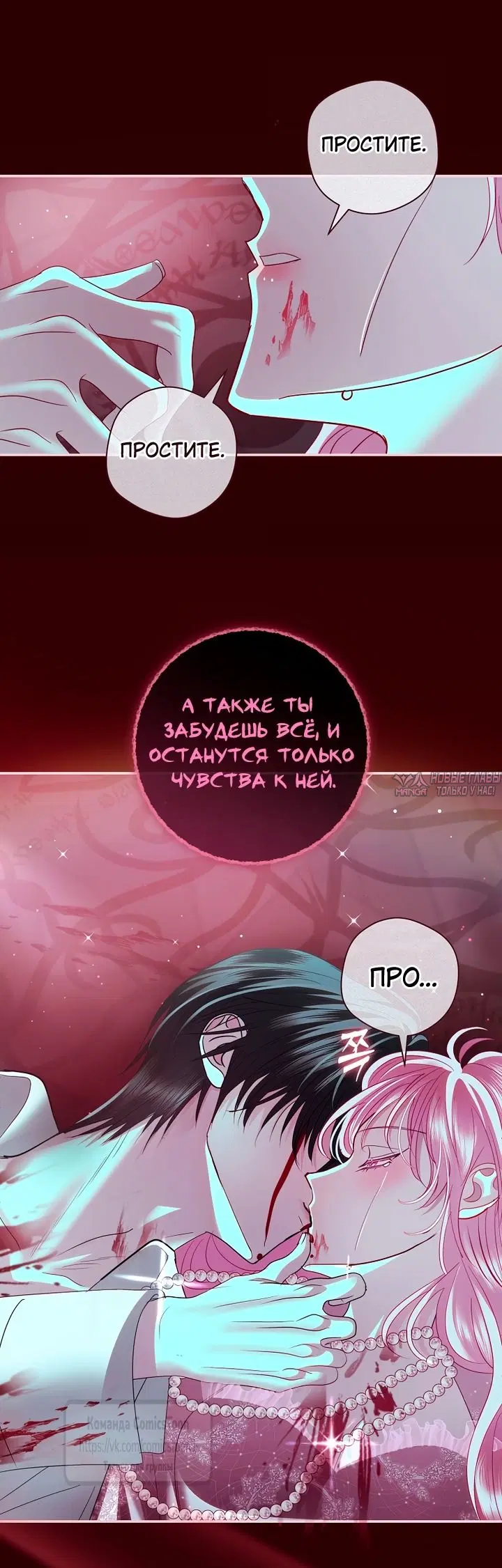 «Злодей, я сделаю для тебя все, но замуж не пойду», глава 70, страница 34.000000000