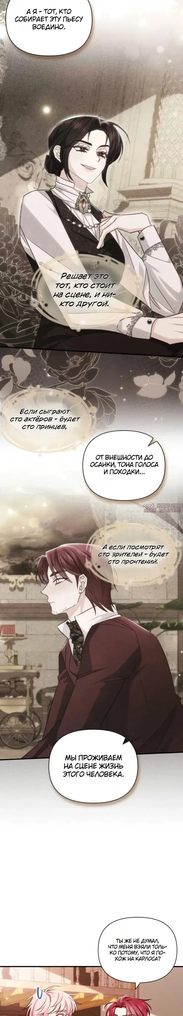 «Злодейка снимает романтическую комедию», глава 24, страница 17.000000000