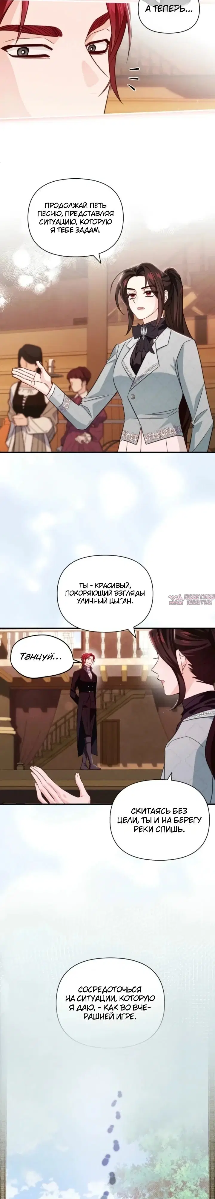 «Злодейка снимает романтическую комедию», глава 23, страница 21.000000000